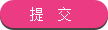 发送留言 发送留言